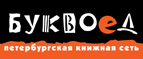 Скидка 10% для новых покупателей в bookvoed.ru! - Сызрань